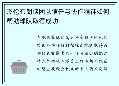 杰伦布朗谈团队信任与协作精神如何帮助球队取得成功 杰伦布朗谈团队信任与协作精神如何帮助球队取得成功