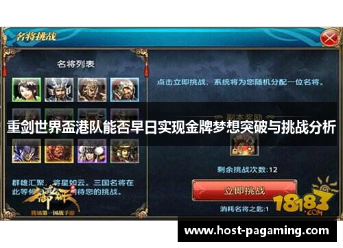 重剑世界盃港队能否早日实现金牌梦想突破与挑战分析