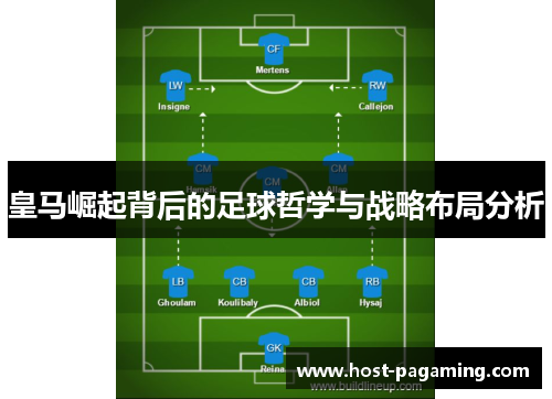 皇马崛起背后的足球哲学与战略布局分析