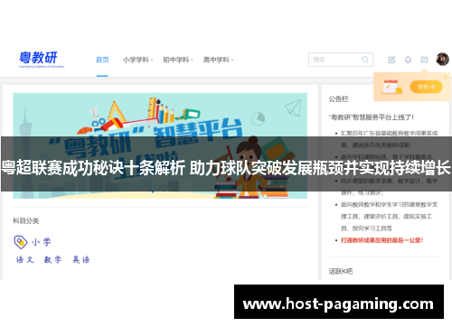 粤超联赛成功秘诀十条解析 助力球队突破发展瓶颈并实现持续增长