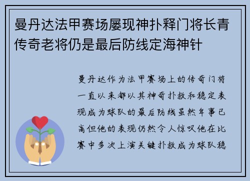 曼丹达法甲赛场屡现神扑释门将长青传奇老将仍是最后防线定海神针